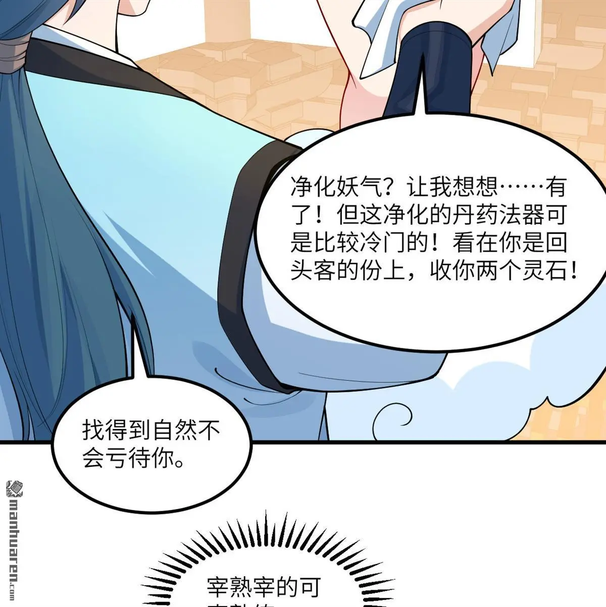 修仙从长生开始漫画,第10回1图