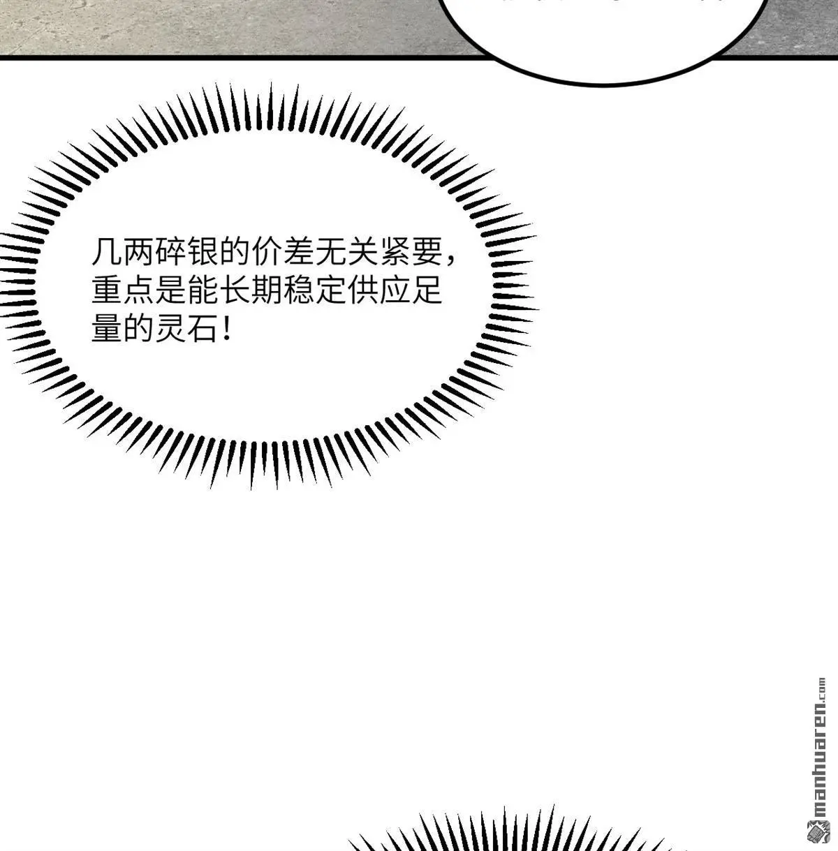 修仙从长生开始动态漫画漫画,第9回3图