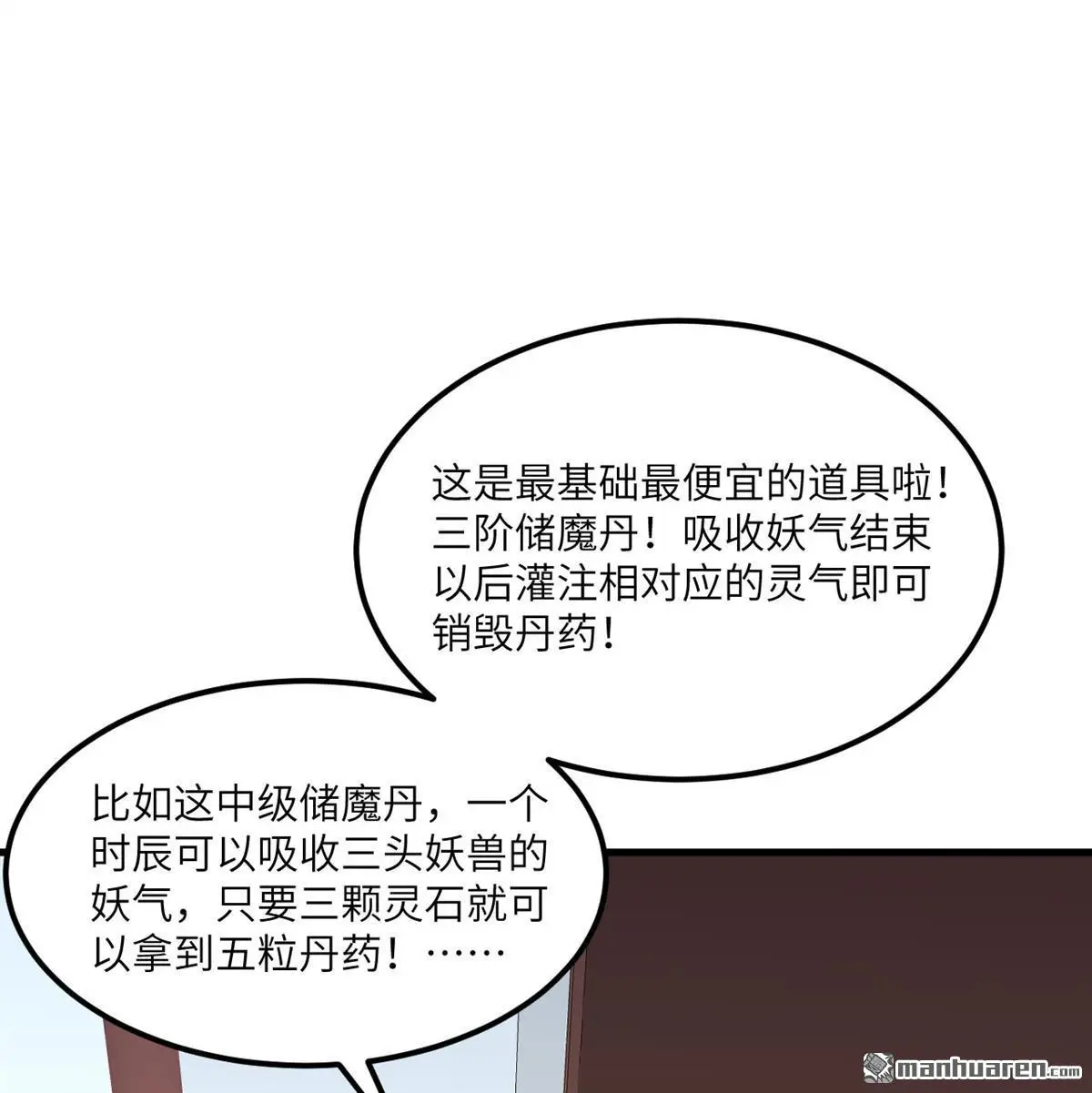 修仙从长生开始漫画,第10回5图