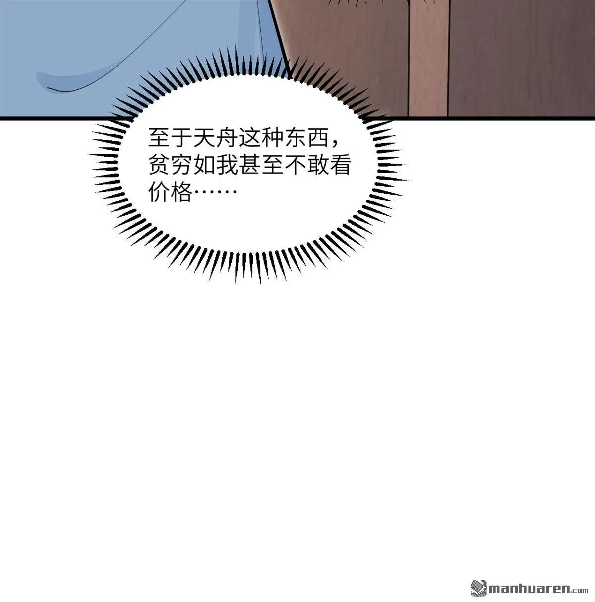 修仙从长生开始动态漫画漫画,第5回2图