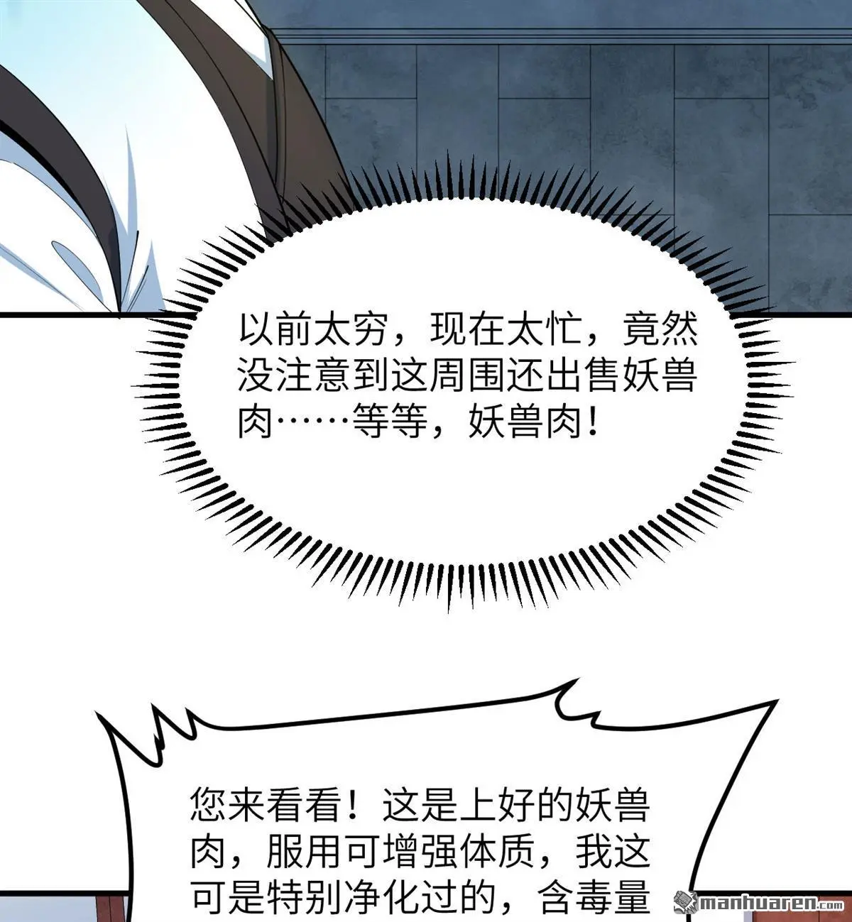 修仙从长生开始漫画,第10回5图