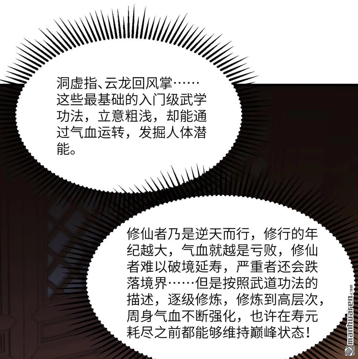 修仙从长生开始漫画在线看免费版漫画,第3回2图