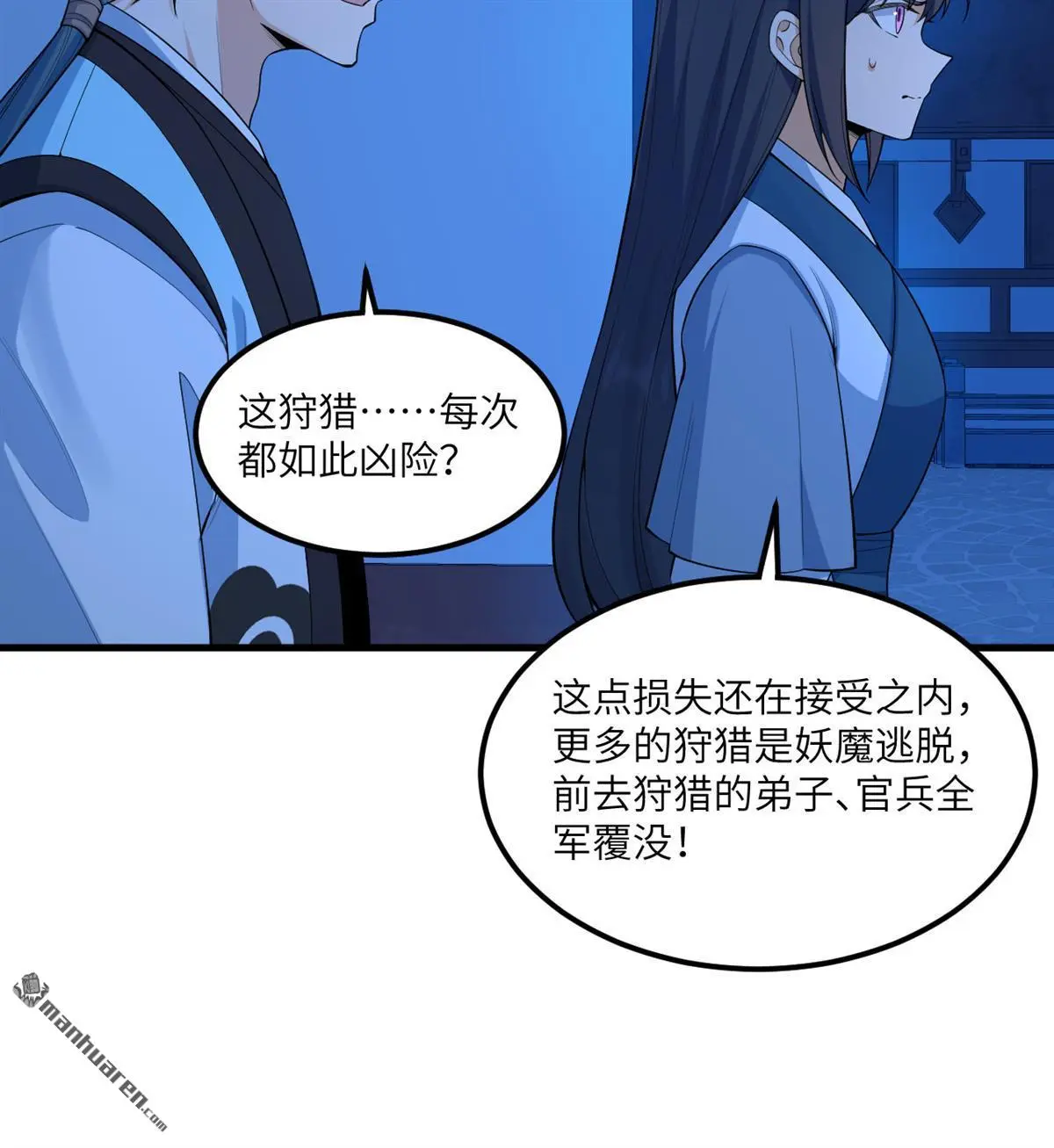 修仙从长生开始漫画漫画,第10回5图