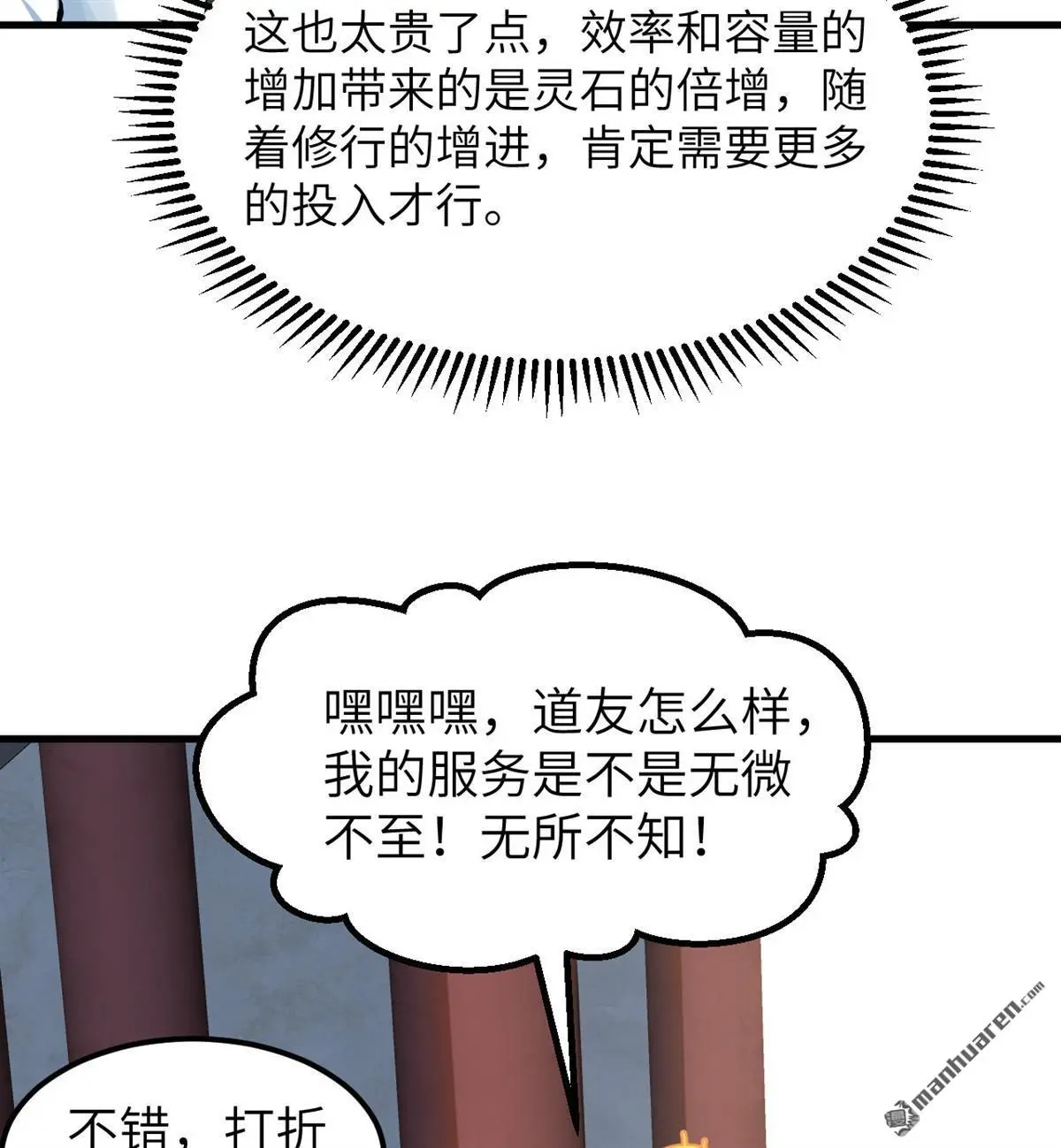 修仙从长生开始漫画,第10回5图