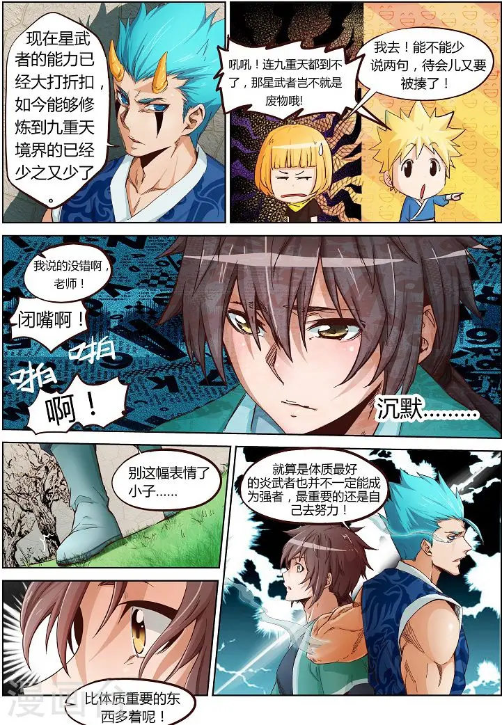 星武神诀第一季在线观看全集西瓜漫画,第2话4图