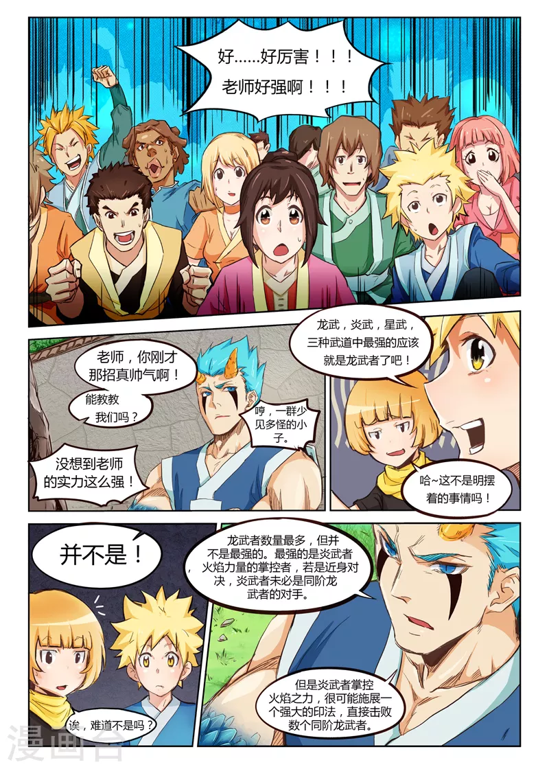 星武神诀漫画免费漫画,第1话3图