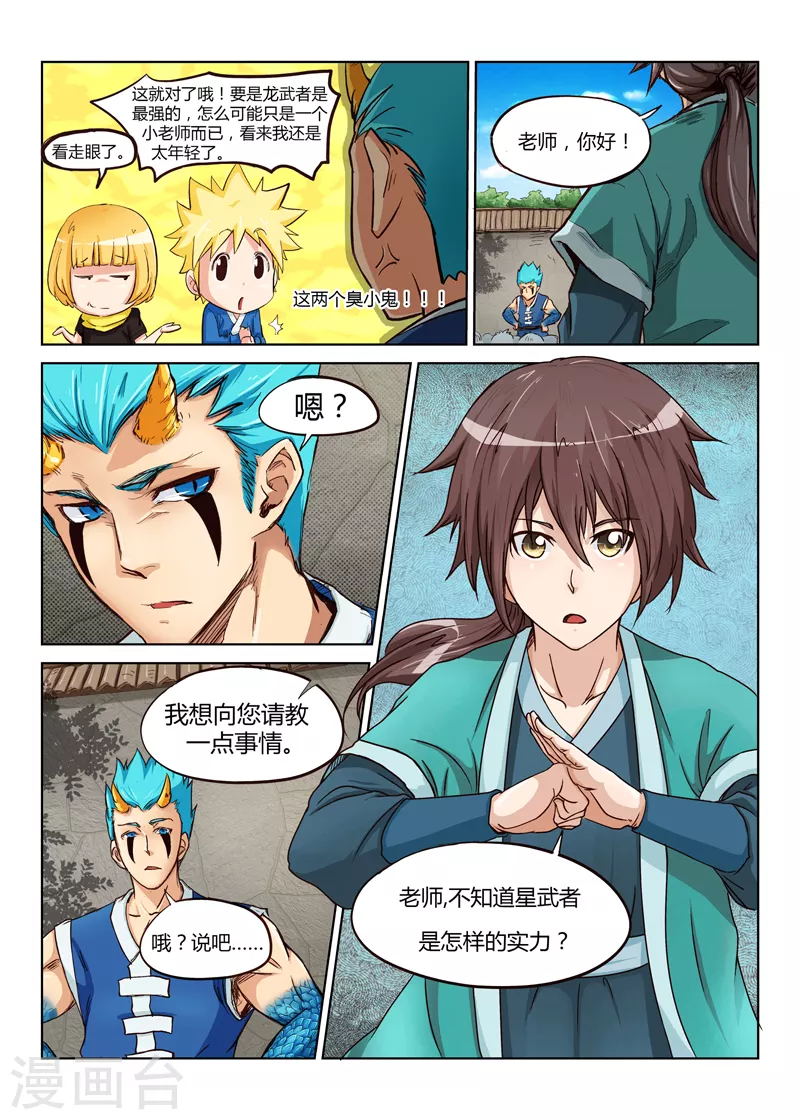 星武神诀漫画免费漫画,第1话5图