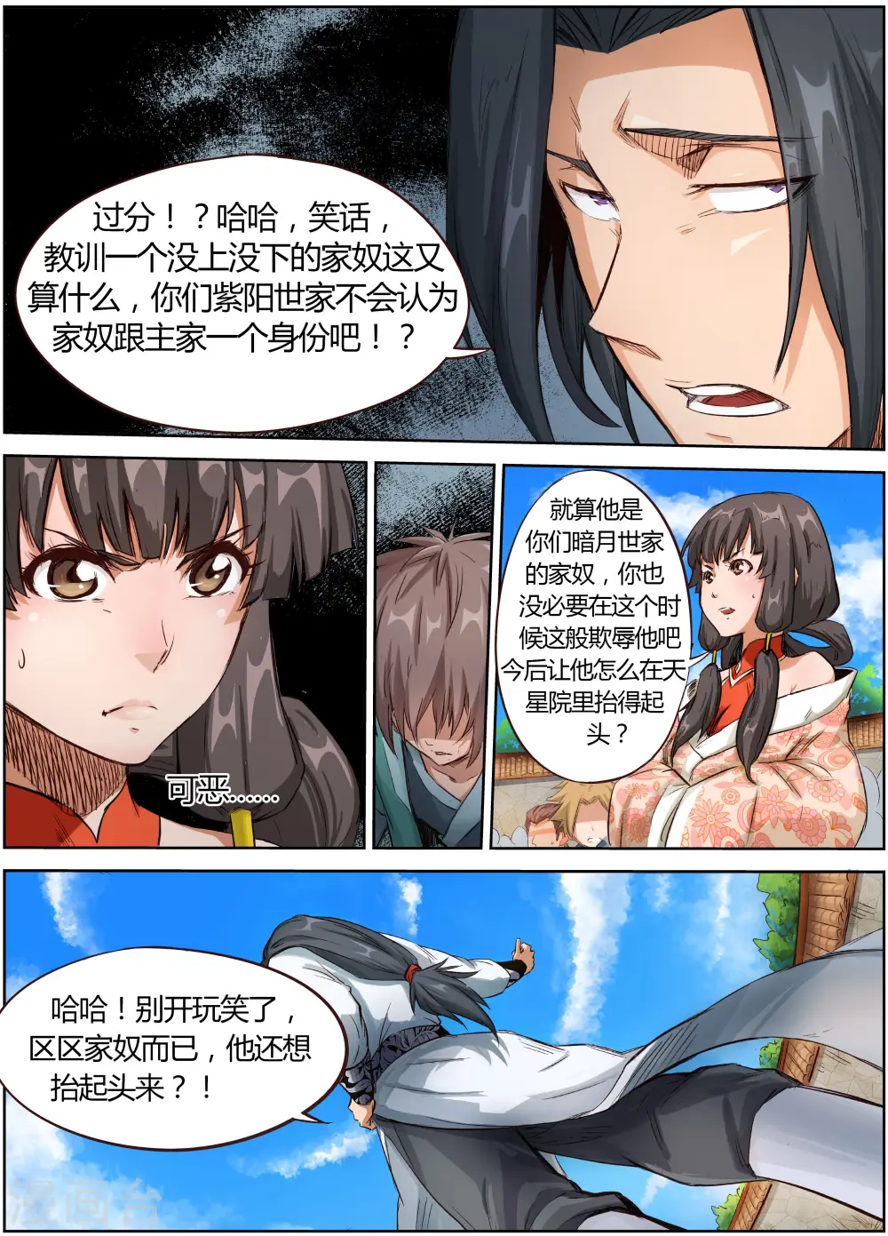 星武神诀动漫在线观看完整版免费漫画,第3话3图