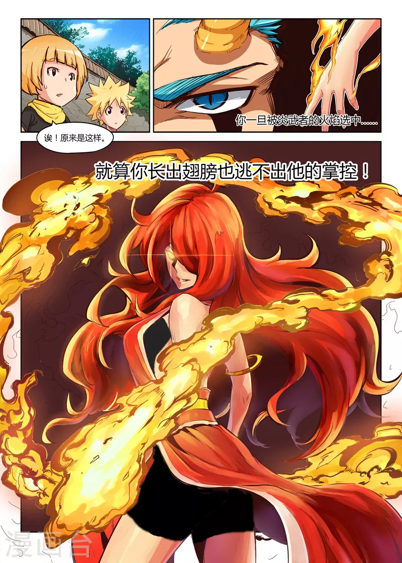 星武神诀漫画免费漫画,第1话4图