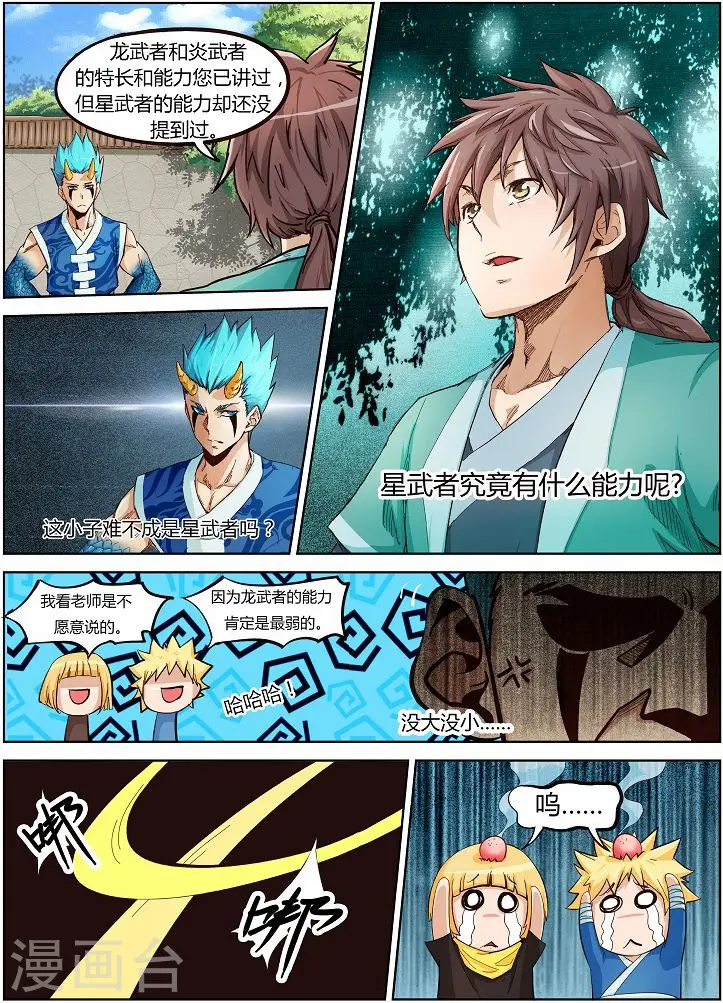 星武神诀第一季在线观看全集西瓜漫画,第2话1图