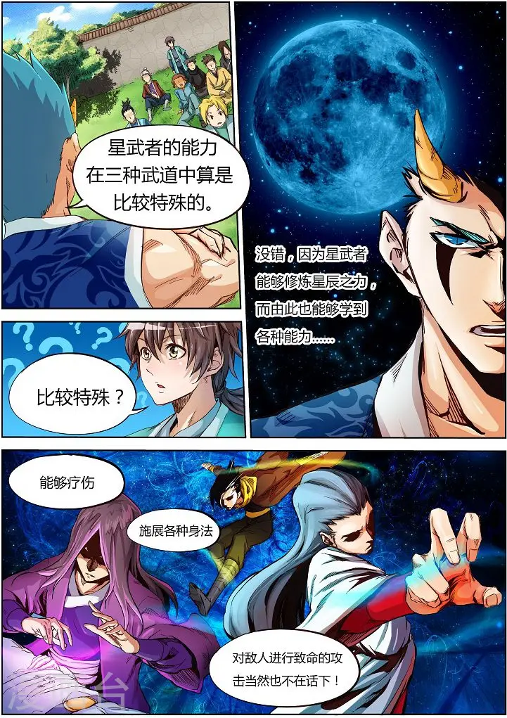 星武神诀第一季在线观看全集西瓜漫画,第2话2图