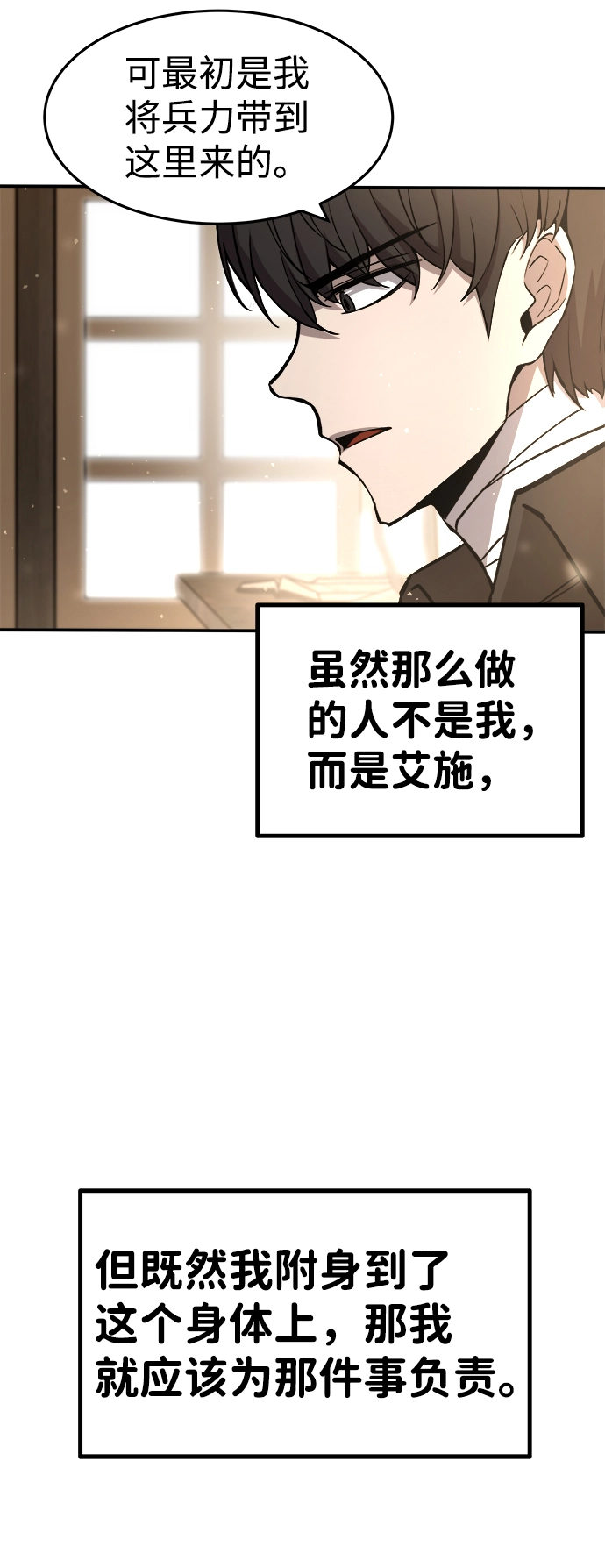 成为塔防游戏里的暴君漫画下拉漫画,第8话5图