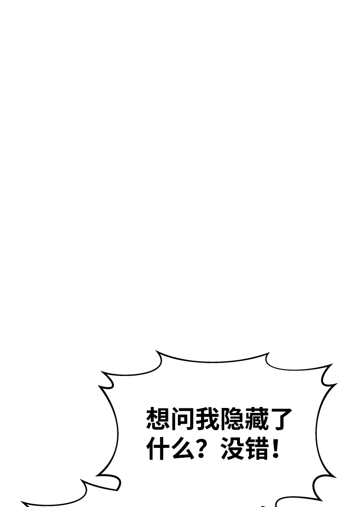 成为塔防游戏里的暴君88漫画,第10话2图