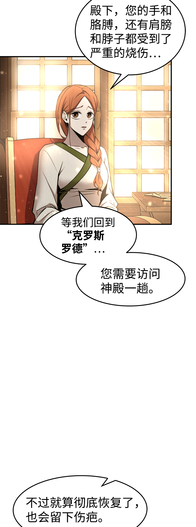 成为塔防游戏里的暴君漫画,第8话5图