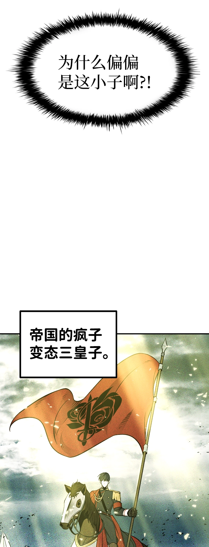 成为塔防游戏里的暴君88漫画,第2话5图