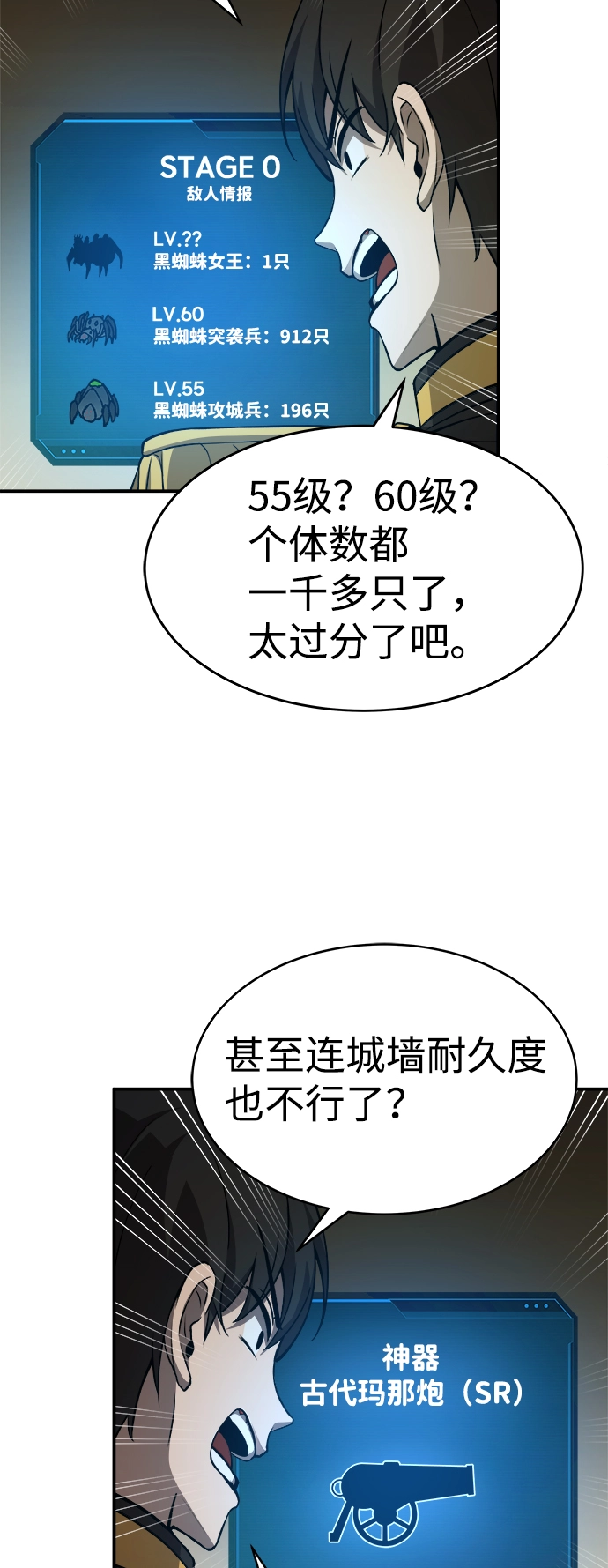 成为塔防游戏里的暴君漫画下拉式漫画,第2话3图