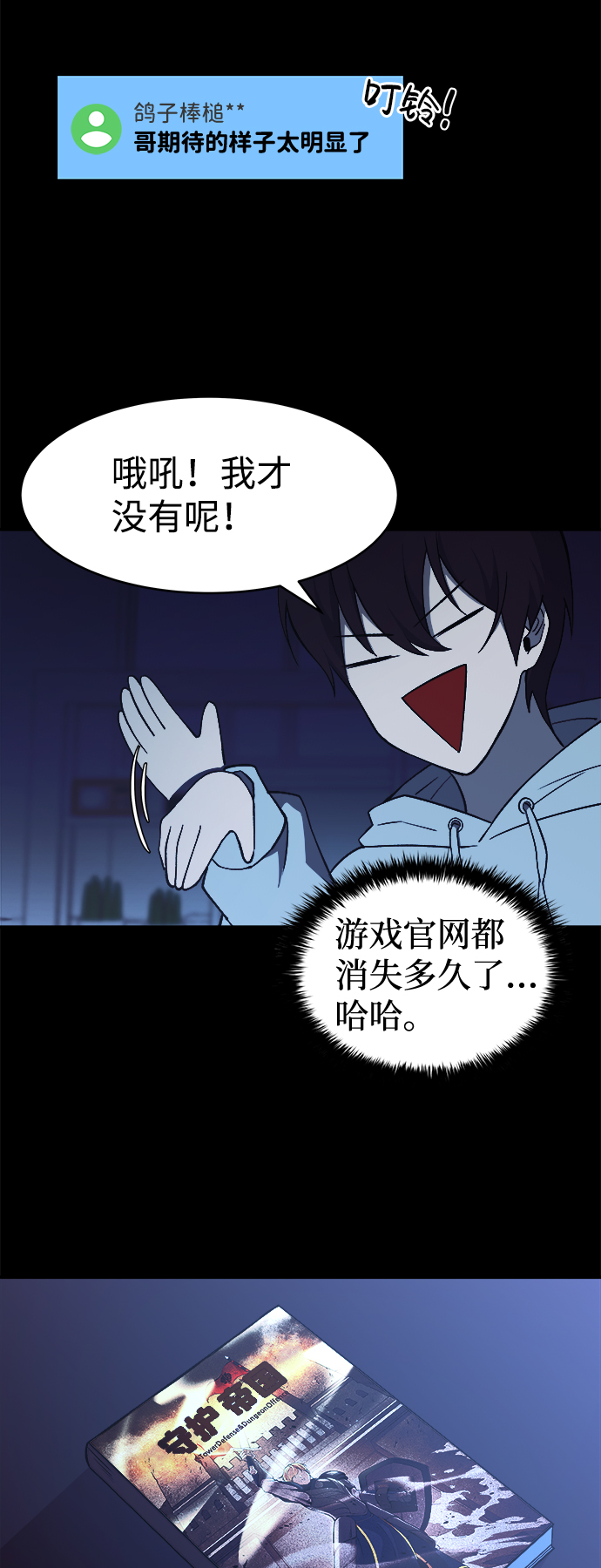 成为塔防游戏里的暴君教程漫画,第1话4图