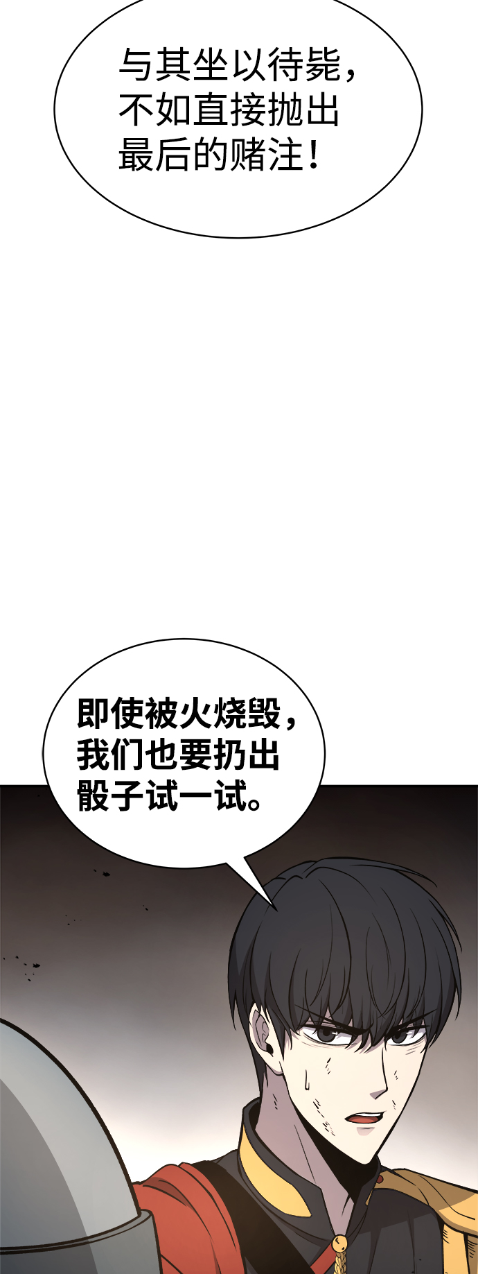 成为塔防游戏里的暴君类似游戏漫画,第7话3图