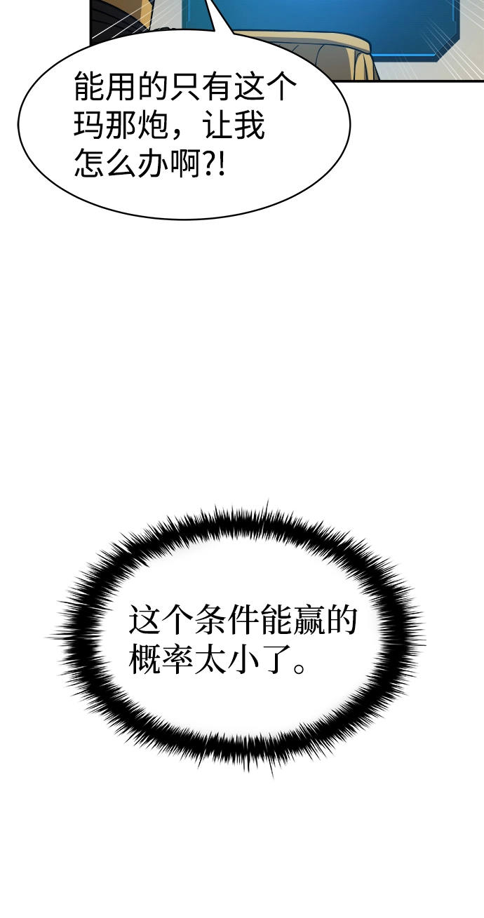 成为塔防游戏里的暴君漫画下拉式漫画,第2话4图