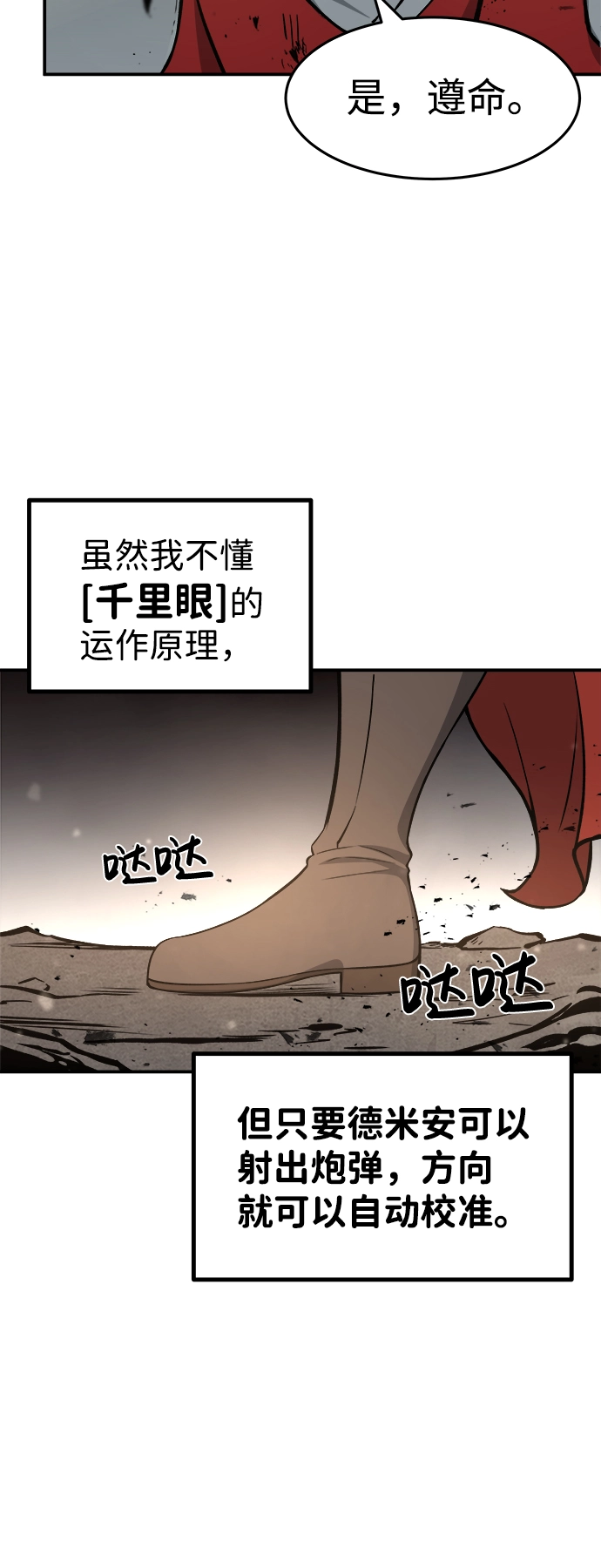 成为塔防游戏里的暴君漫画免费看漫画,第7话4图