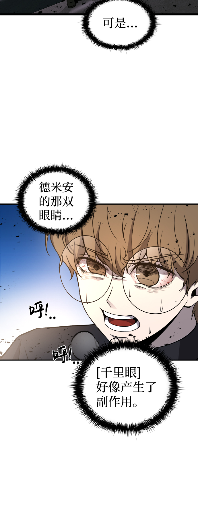 成为塔防游戏里的暴君小说叫什么漫画,第5话2图