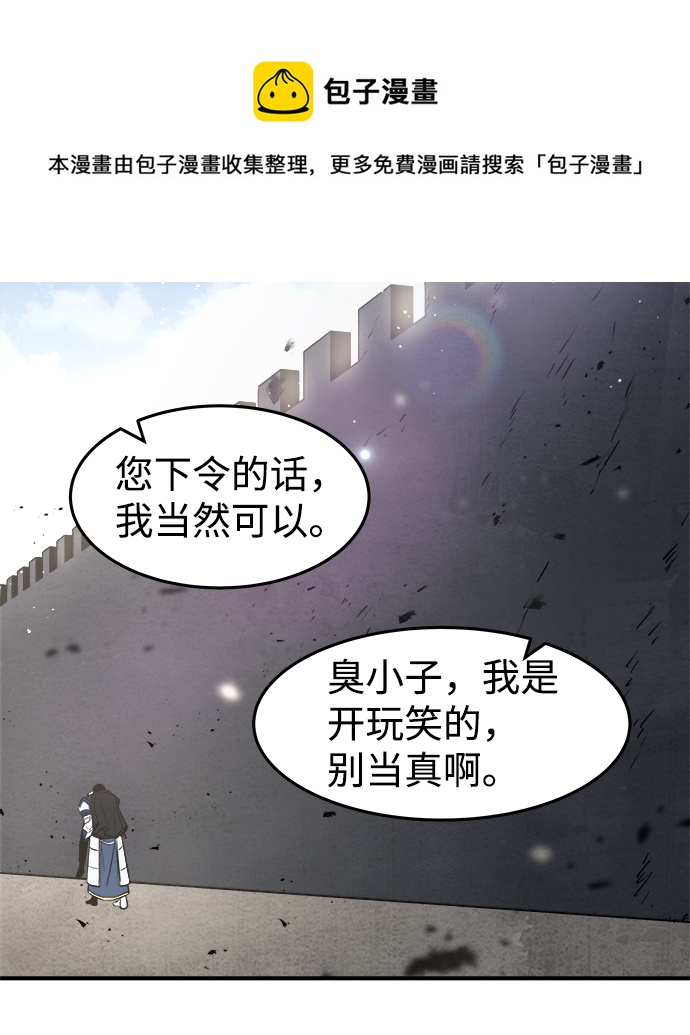 成为塔防游戏里的暴君漫画下拉漫画,第8话5图