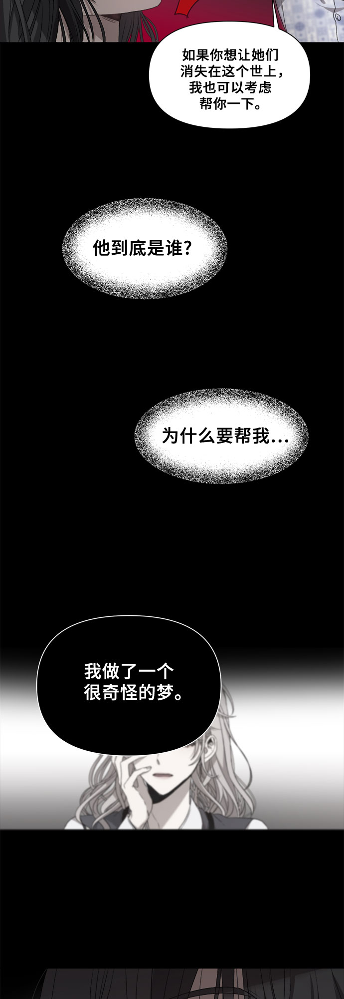 从梦到自由漫画,第8话4图