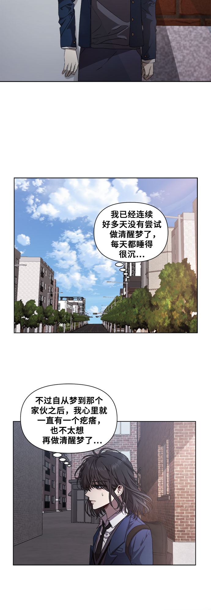 从梦到自由漫画,第9话2图