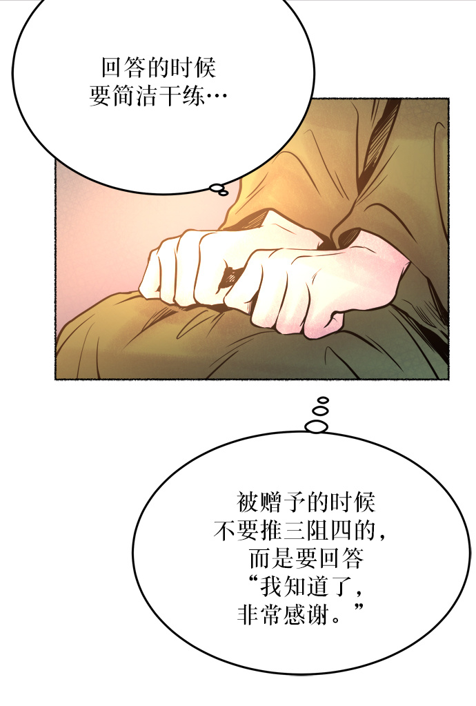 废皇子的神秘情人原作的名字漫画,第6话 阿克斯的祝圣士 （4）4图