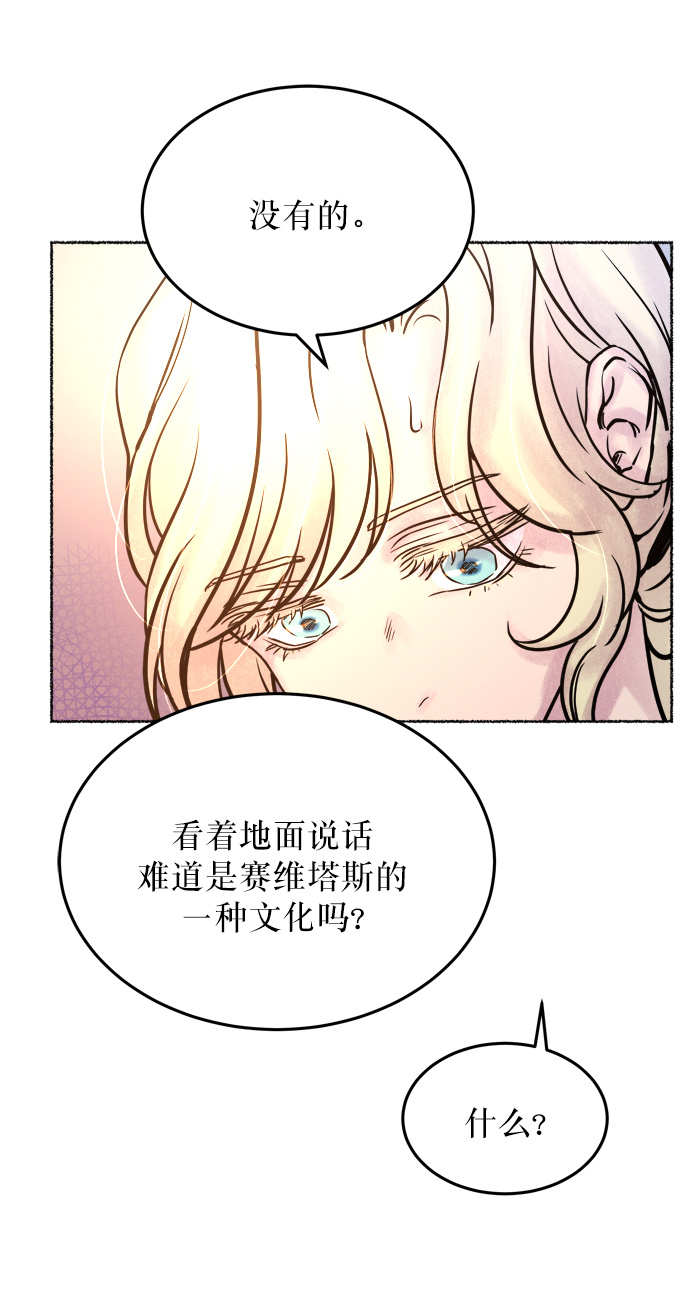 废皇子的神秘情人原作的名字漫画,第6话 阿克斯的祝圣士 （4）5图