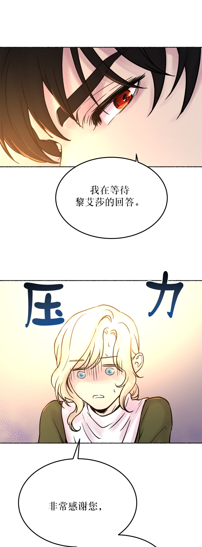 废皇子的神秘情人原作的名字漫画,第6话 阿克斯的祝圣士 （4）3图