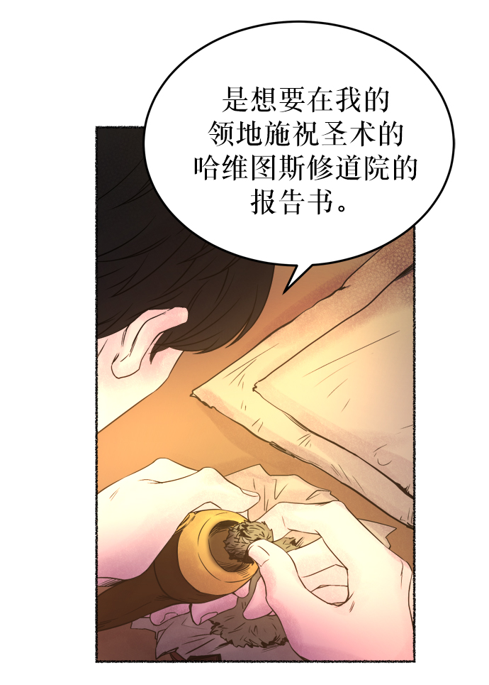 第7话 阿克斯的祝圣士 （5）3