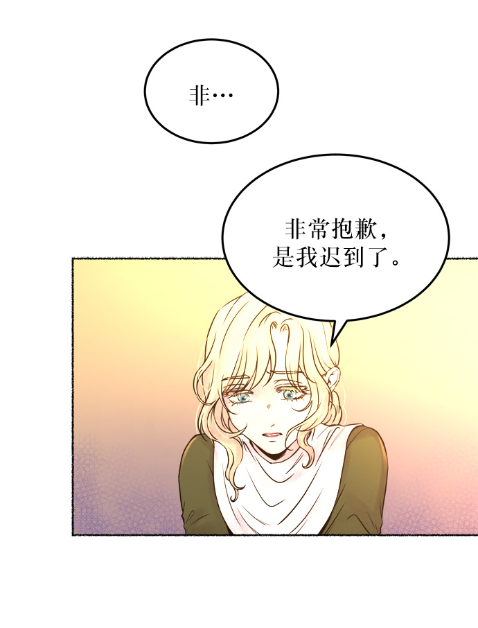 废皇子的神秘情人原作的名字漫画,第6话 阿克斯的祝圣士 （4）1图