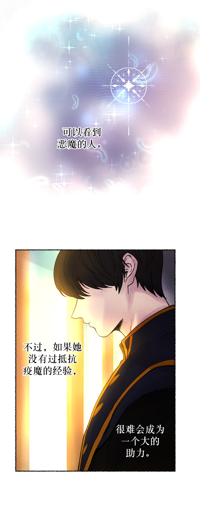 废皇子的神秘情人原作的名字漫画,第8话 阿克斯的祝圣士 （6）3图