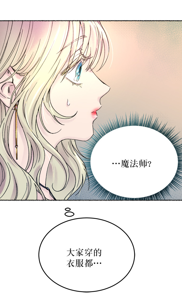 废皇子的神秘情人原作的名字漫画,第10话 哈维图斯修道院 （2）2图