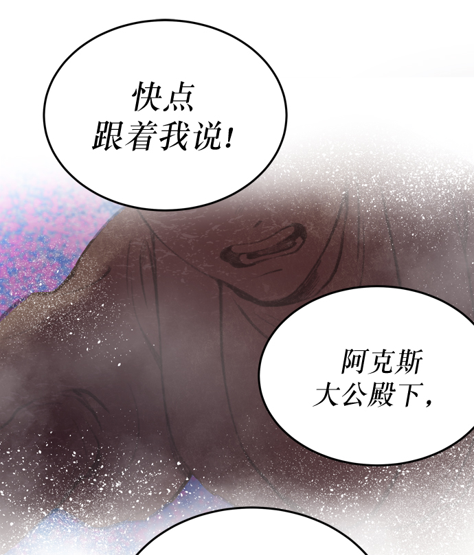 废皇子的神秘情人原作的名字漫画,第2话 残酷的季节（2）5图