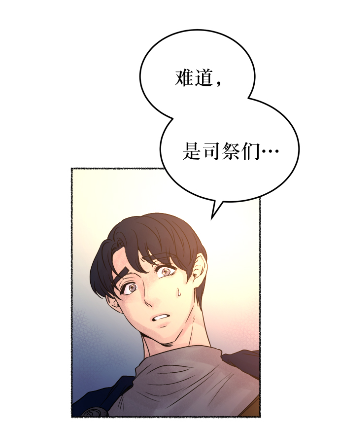 第7话 阿克斯的祝圣士 （5）2