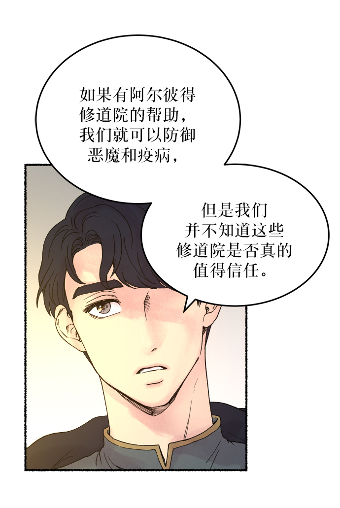 废皇子的神秘情人原作的名字漫画,第8话 阿克斯的祝圣士 （6）4图