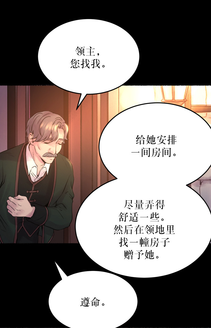 废皇子的神秘情人原作的名字漫画,第4话 阿克斯的祝圣士 （2）2图