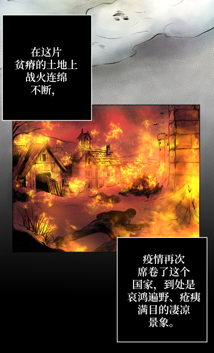 废皇子的神秘情人女主是什么身世漫画,第1话 残酷的季节（1）3图