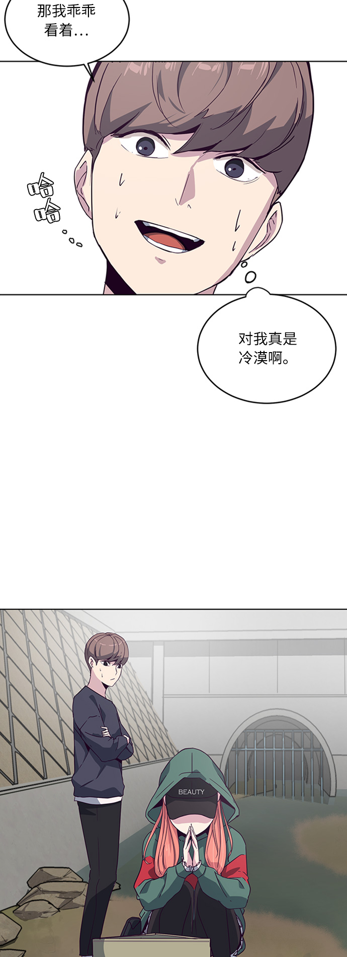 死神少年高燃剪辑漫画,[第6话] 道歉！5图