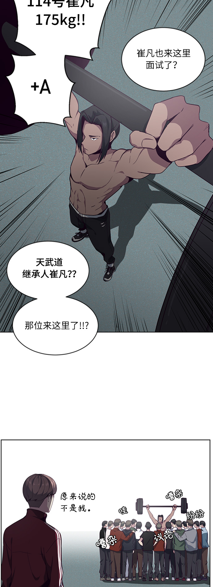 死神少年高燃剪辑漫画,[第9话] 天武道继承人2图