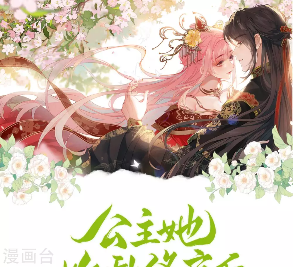 公主她始乱终弃后漫小说漫画,第1话 前任让我高攀不起1图