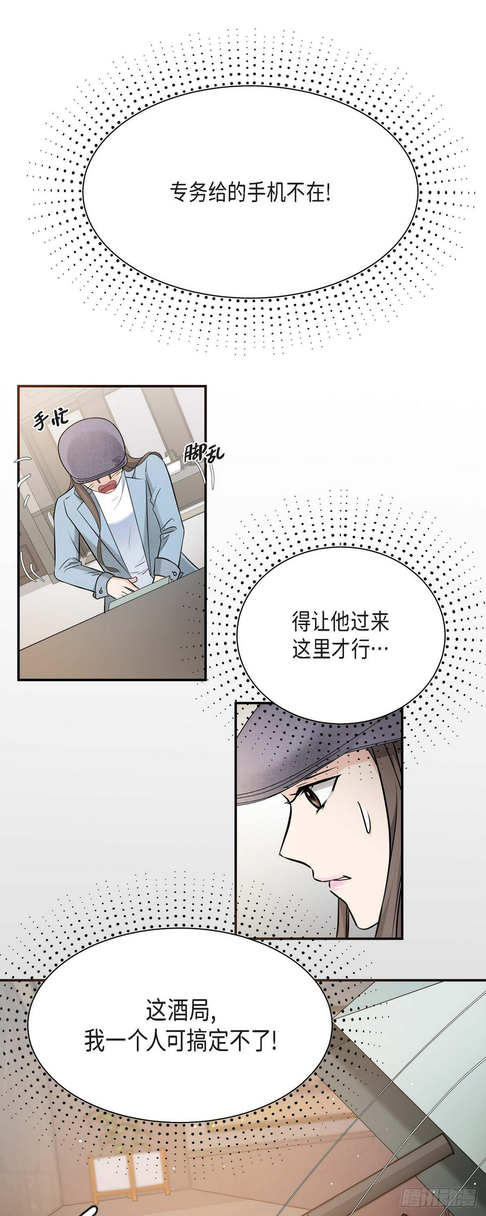 可疑的代表漫画,07 酒量比我还差3图