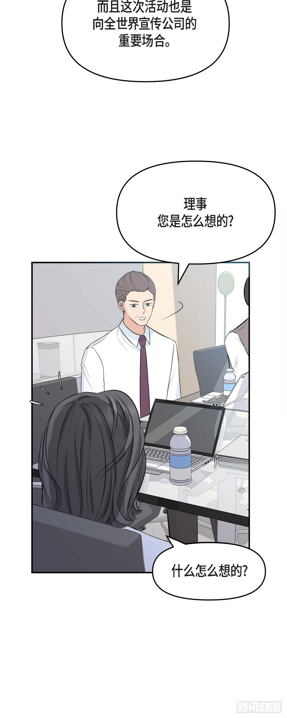 可疑的代表漫画,05 我有结婚的对象了5图