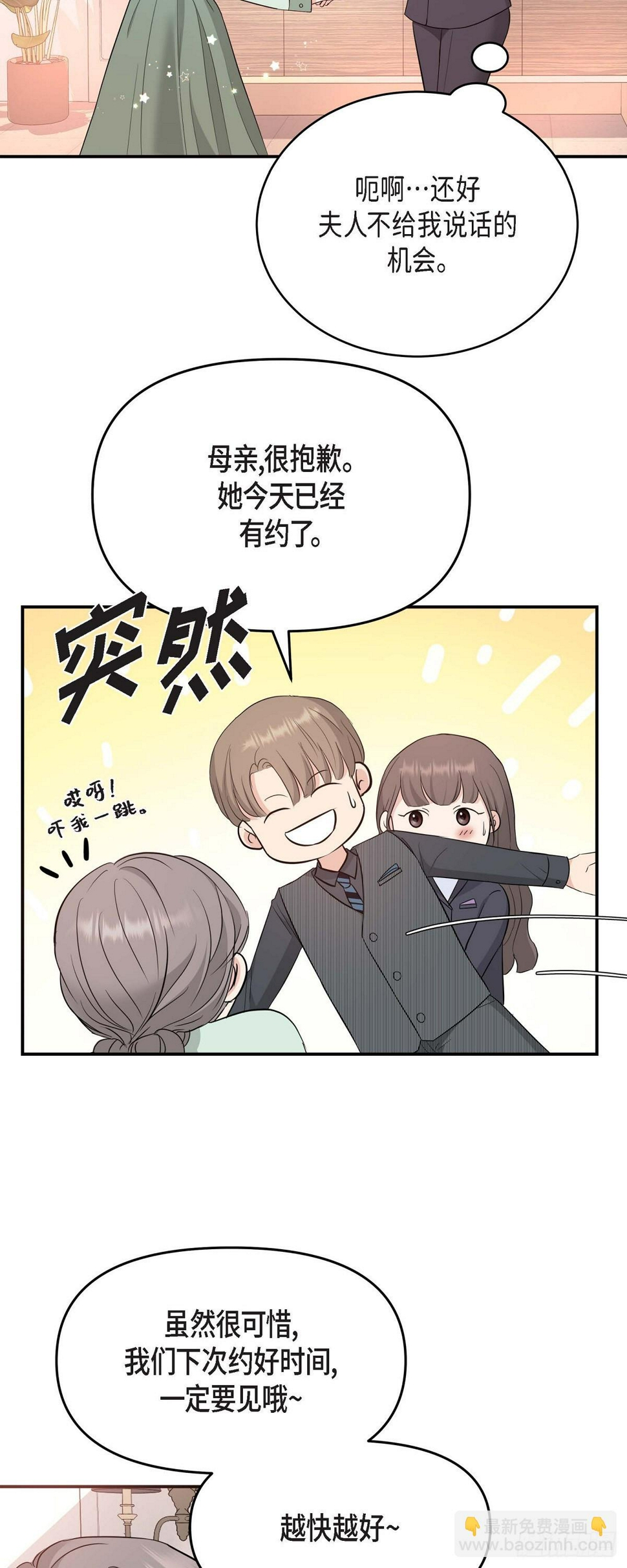 可疑的美容院完整版在线观看网站漫画,06 能骗得了父亲吗4图