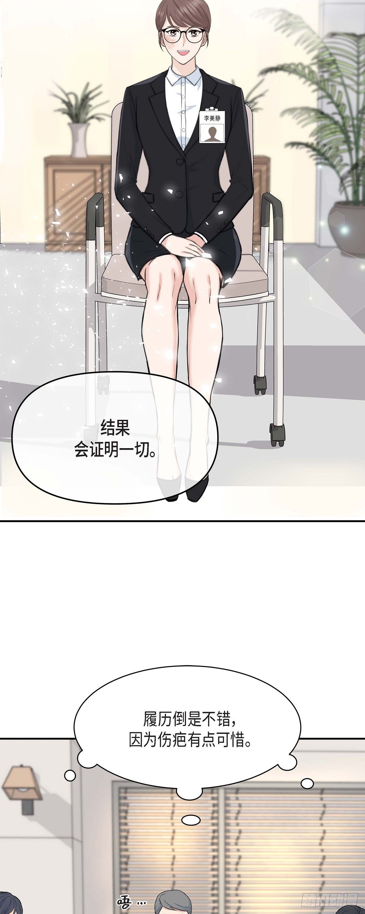 可疑的代表资源漫画,01 太不可思议了!5图