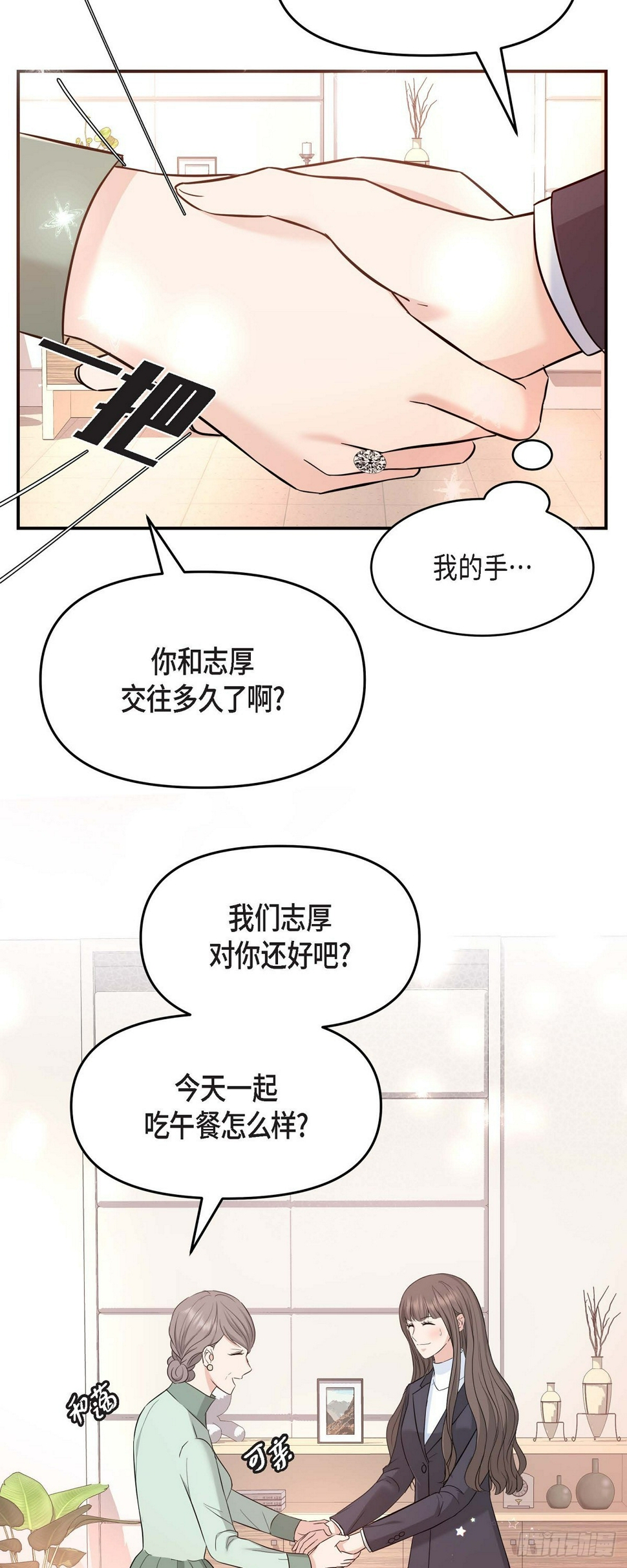 可疑的美容院完整版在线观看网站漫画,06 能骗得了父亲吗3图