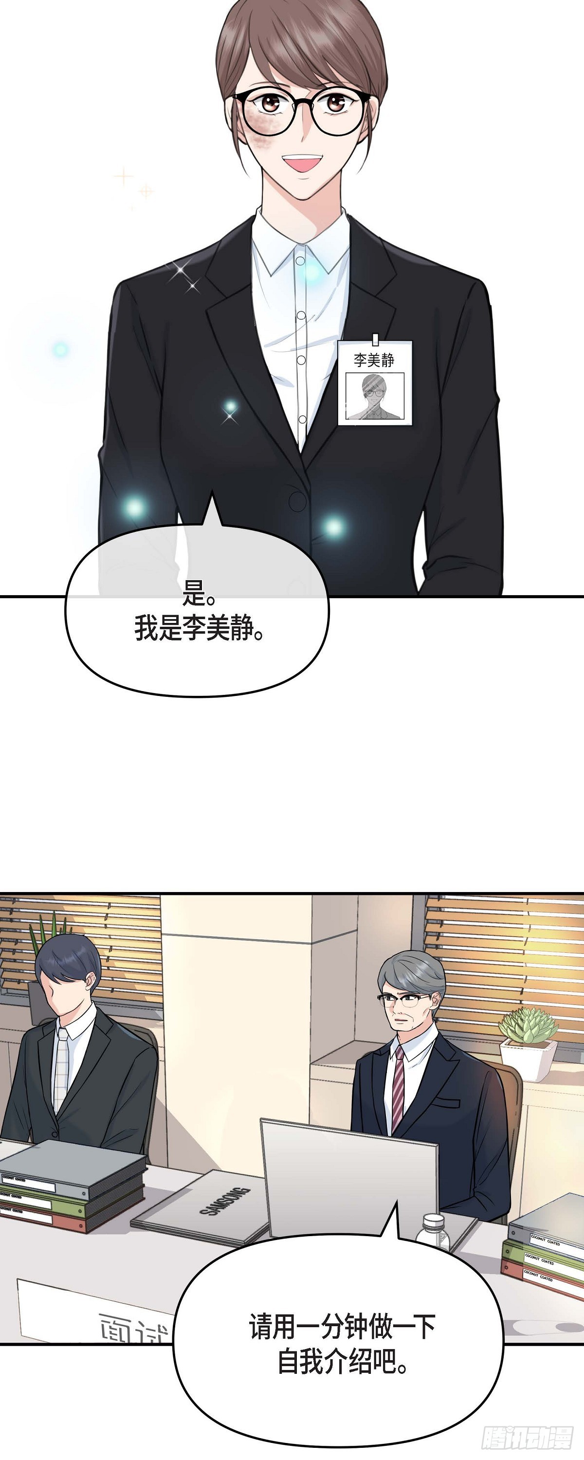 可疑的代表资源漫画,01 太不可思议了!2图