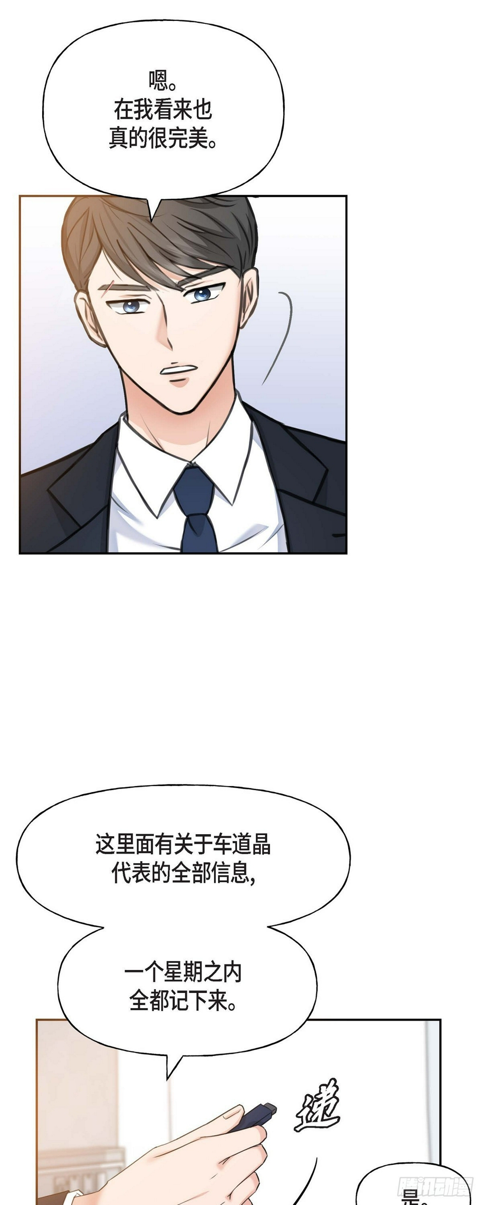 可疑的美容院完整版中文漫画,02竟然能近距离面对这个大人物2图